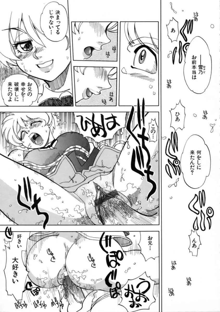 せっかちな妹 Page.66