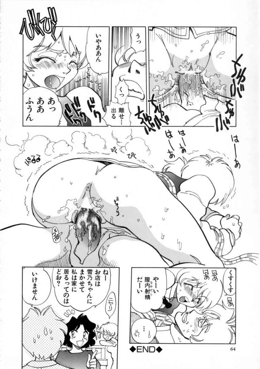 せっかちな妹 Page.67