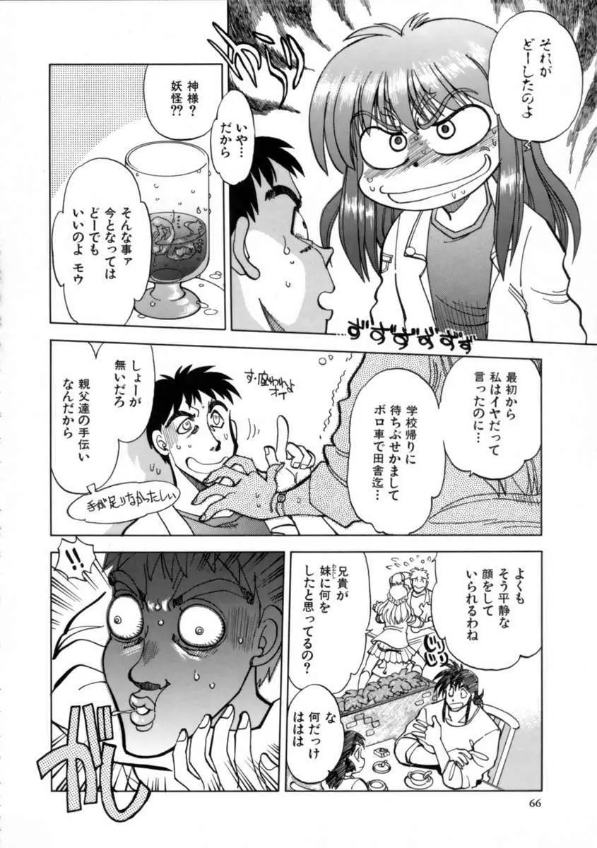 せっかちな妹 Page.69