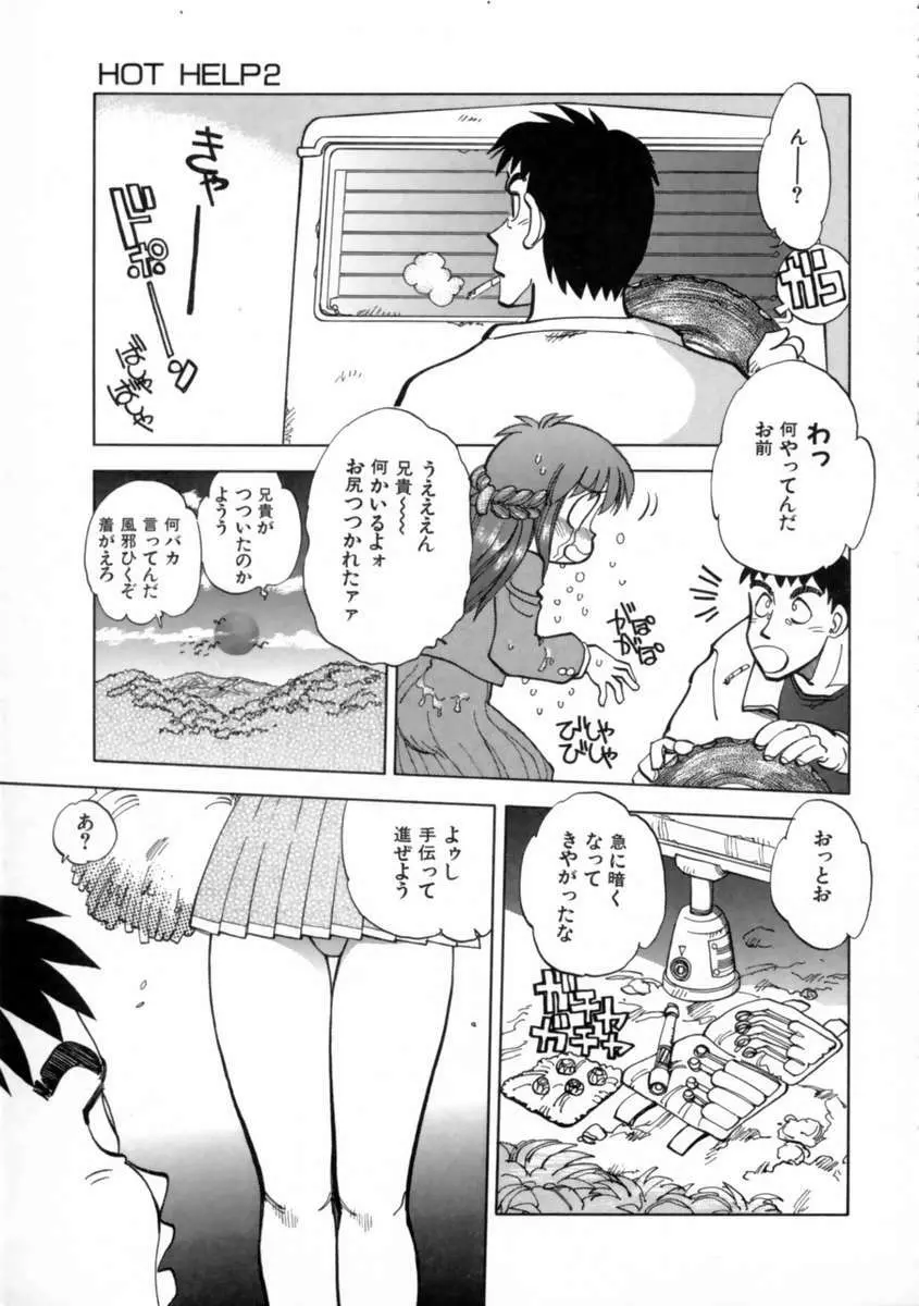 せっかちな妹 Page.72