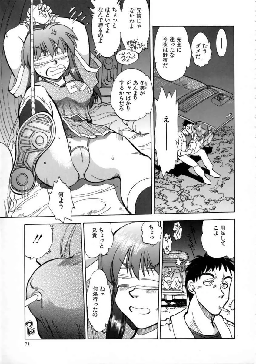 せっかちな妹 Page.74