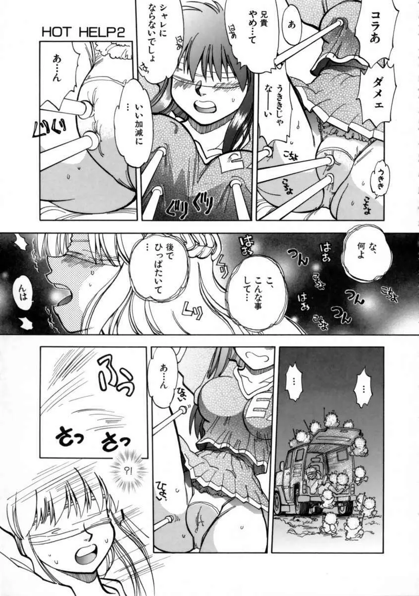 せっかちな妹 Page.76