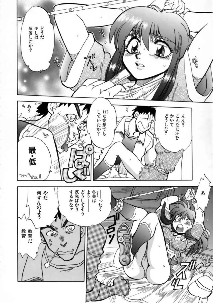 せっかちな妹 Page.77