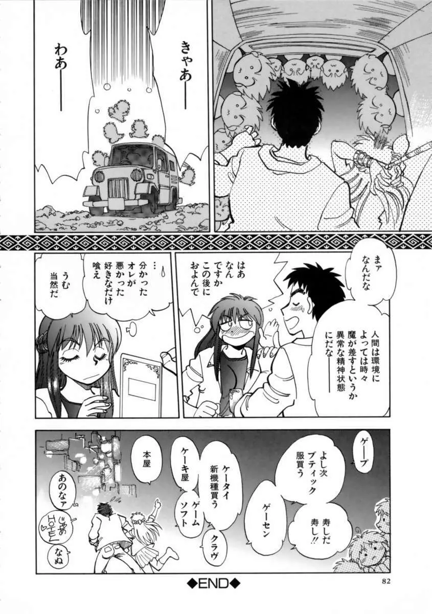 せっかちな妹 Page.85