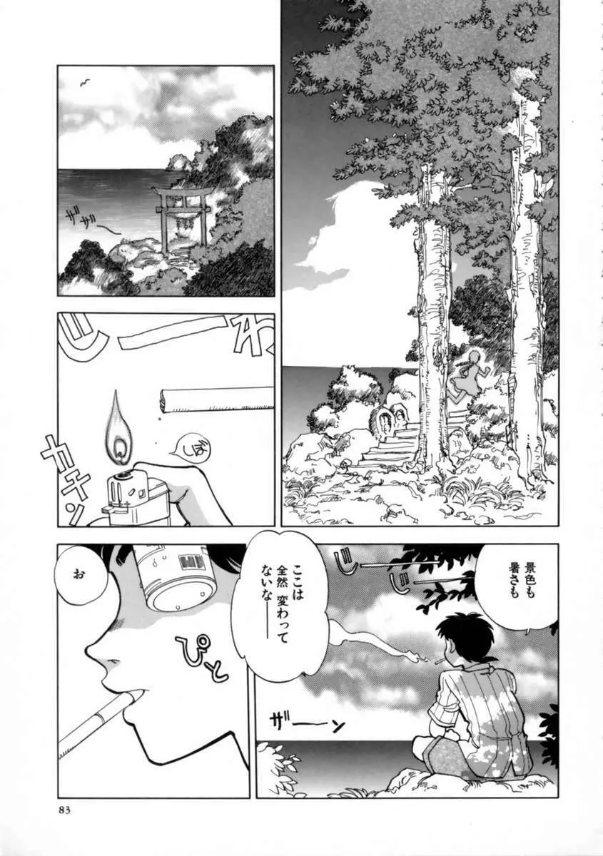 せっかちな妹 Page.86