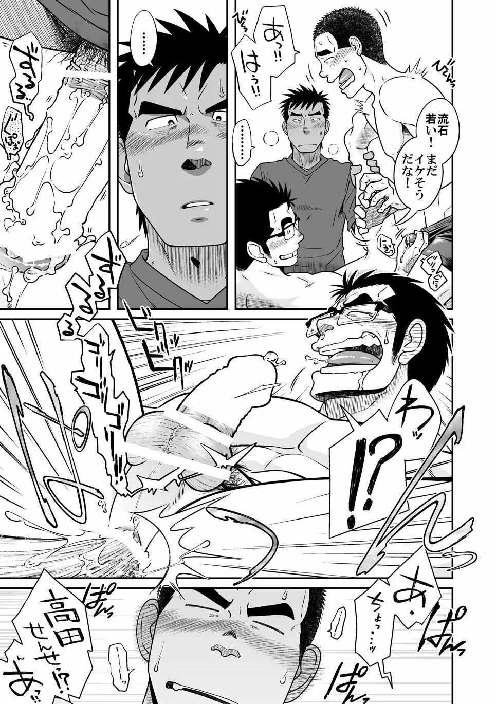 ノット・ライト! Page.15