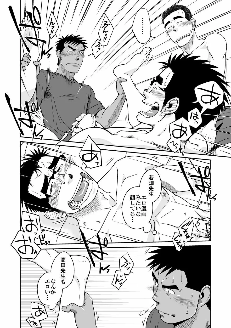 ノット・ライト! Page.16