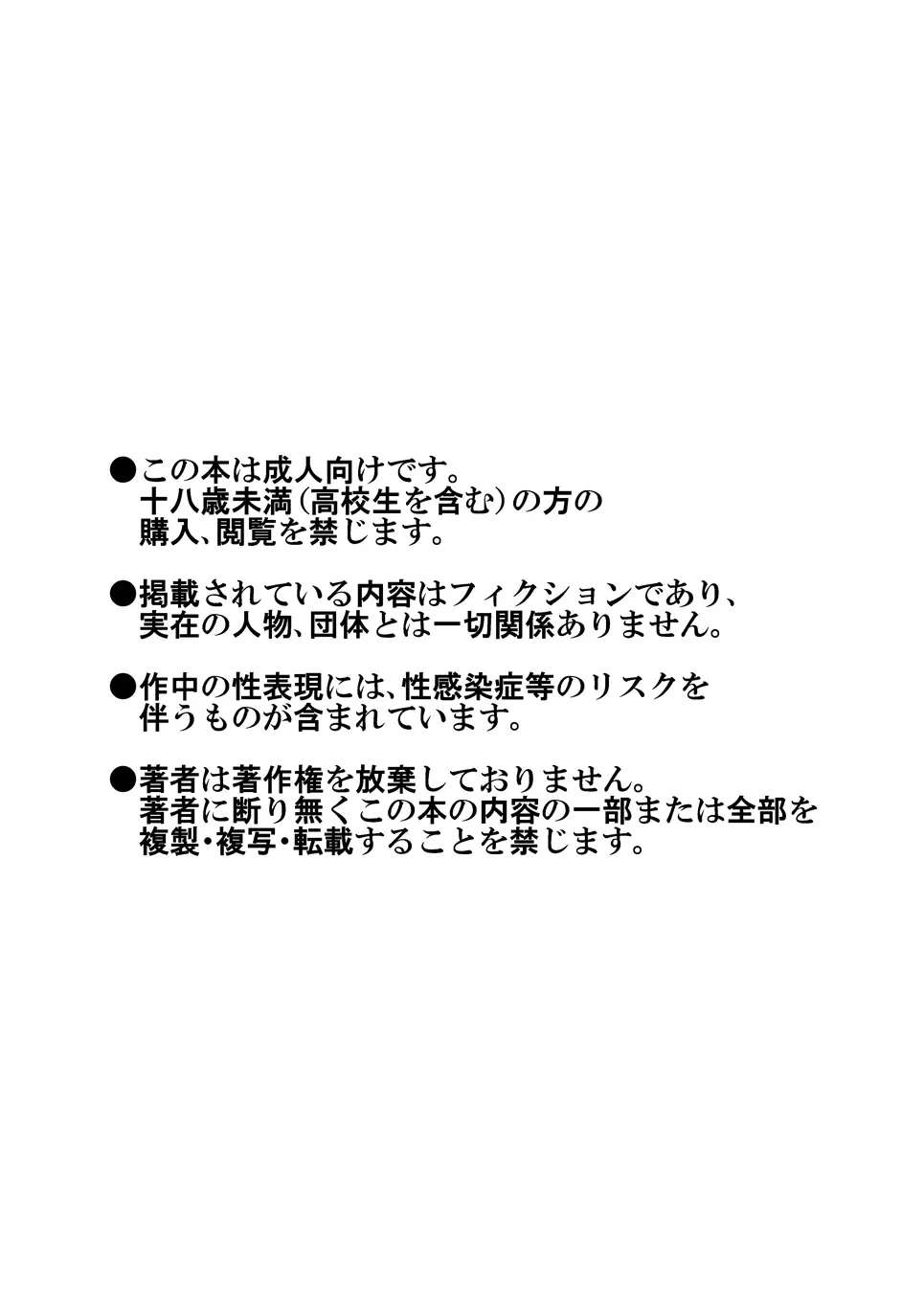 ノット・ライト! Page.2