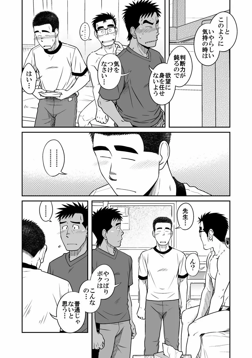 ノット・ライト! Page.22