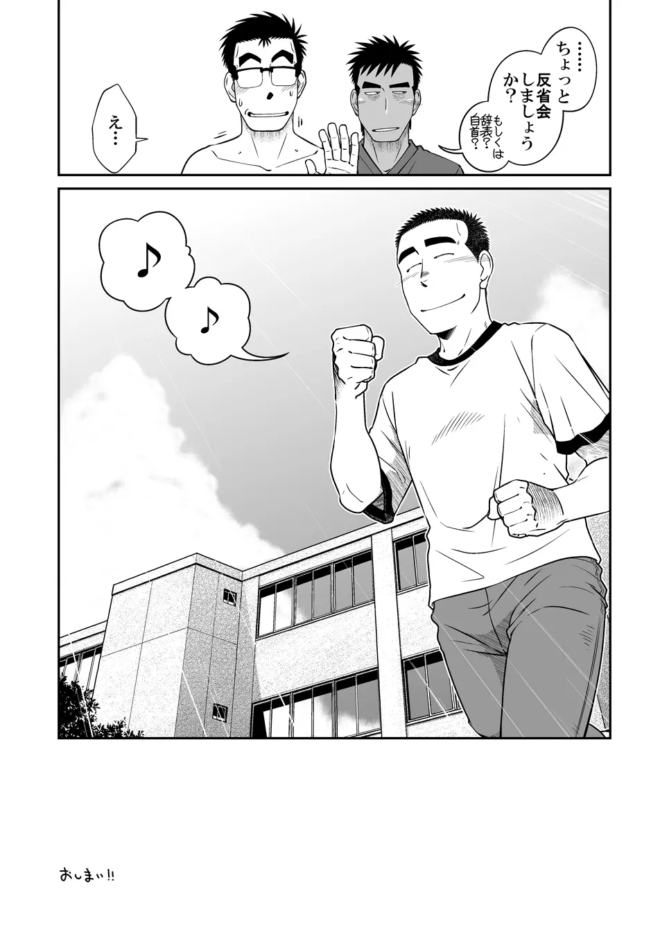 ノット・ライト! Page.24