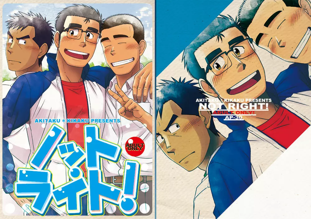 ノット・ライト! Page.28