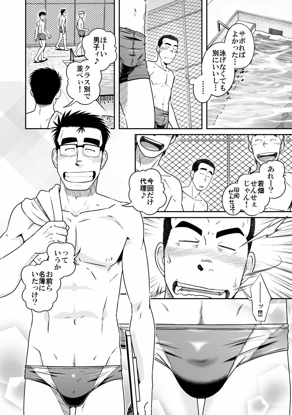 ノット・ライト! Page.4