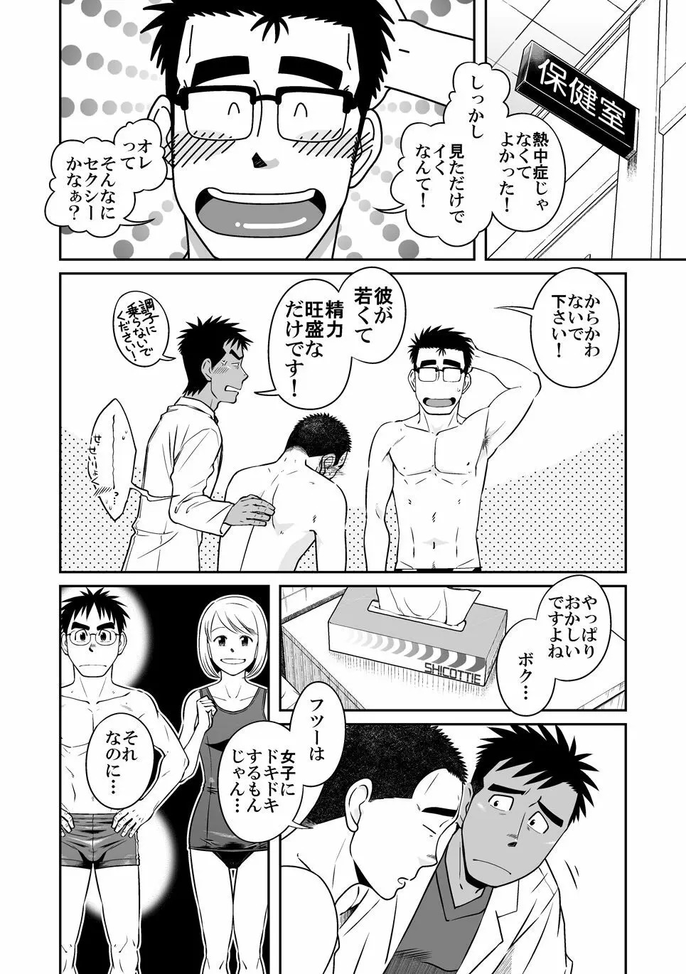 ノット・ライト! Page.6
