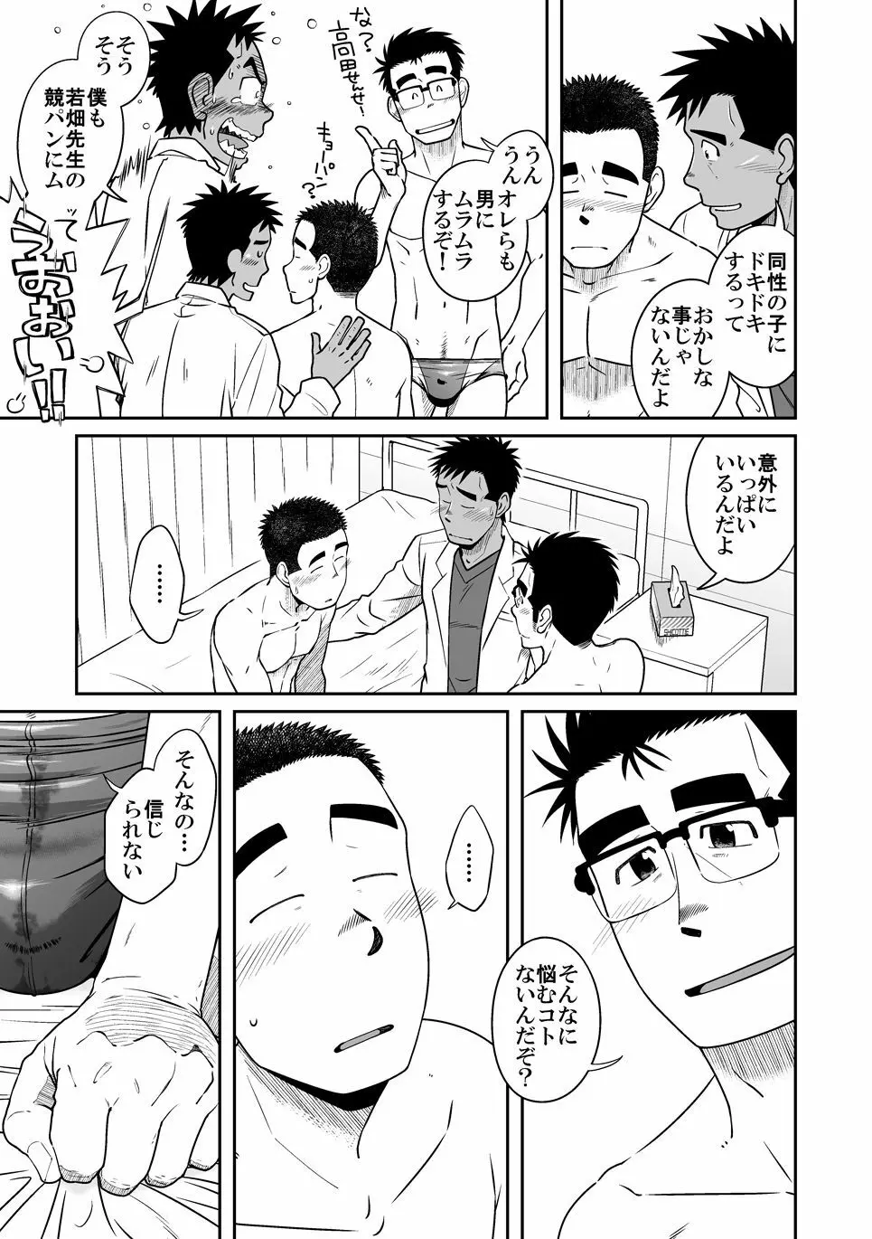 ノット・ライト! Page.7