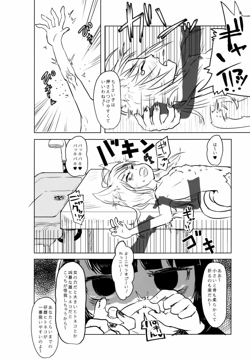 猫缶！召しませ Page.11