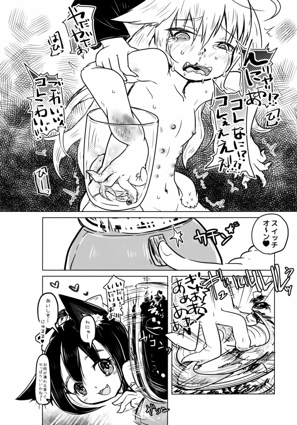 猫缶！召しませ Page.13