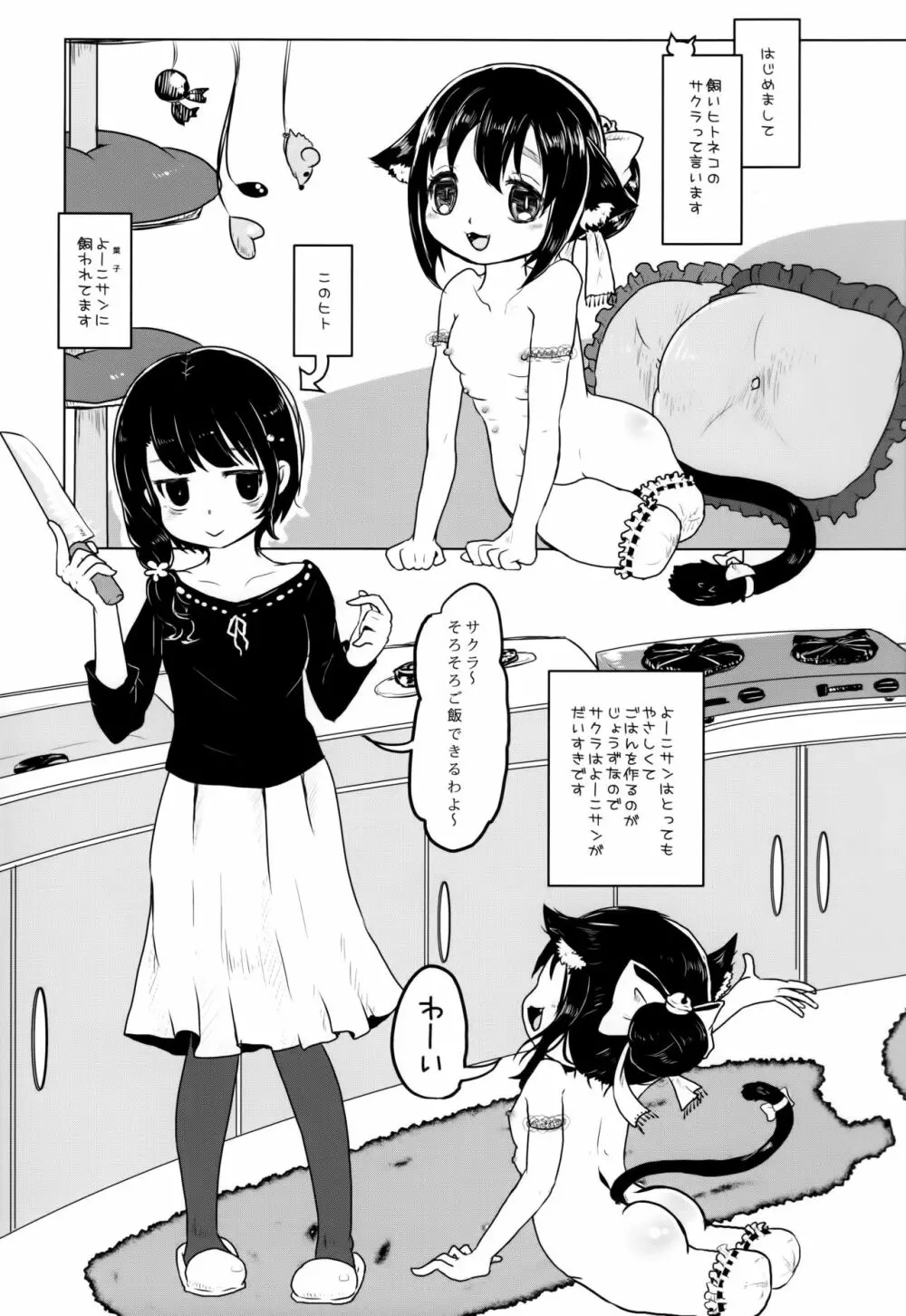 猫缶！召しませ Page.2