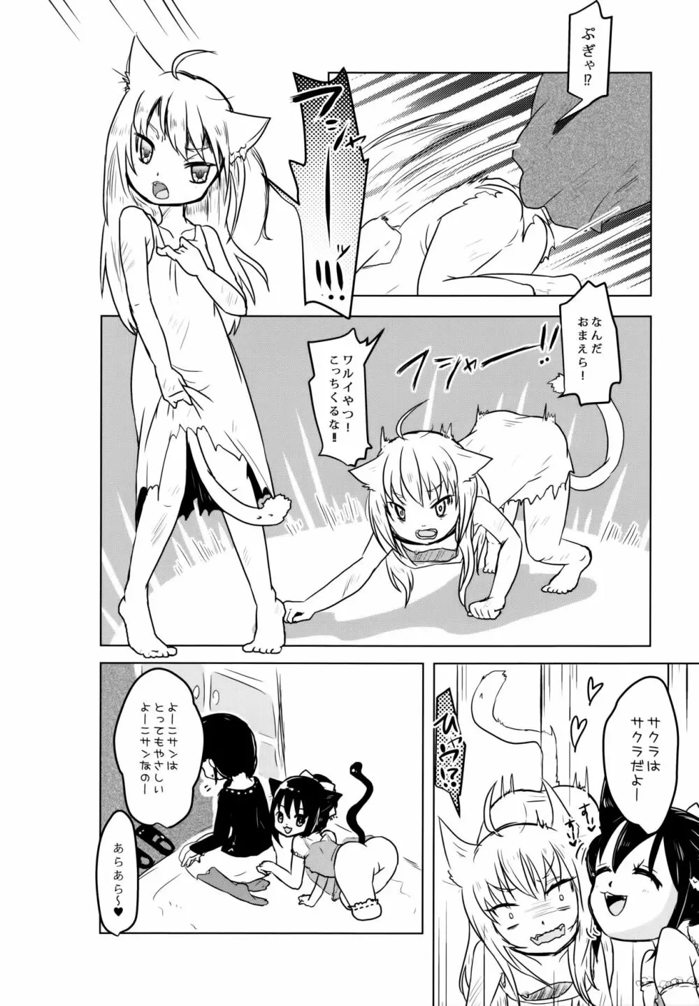 猫缶！召しませ Page.5