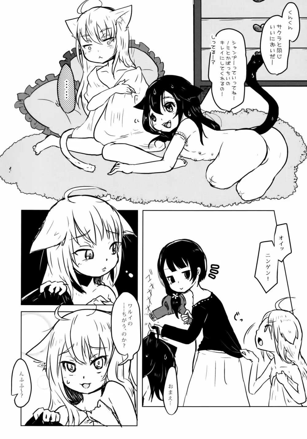 猫缶！召しませ Page.7