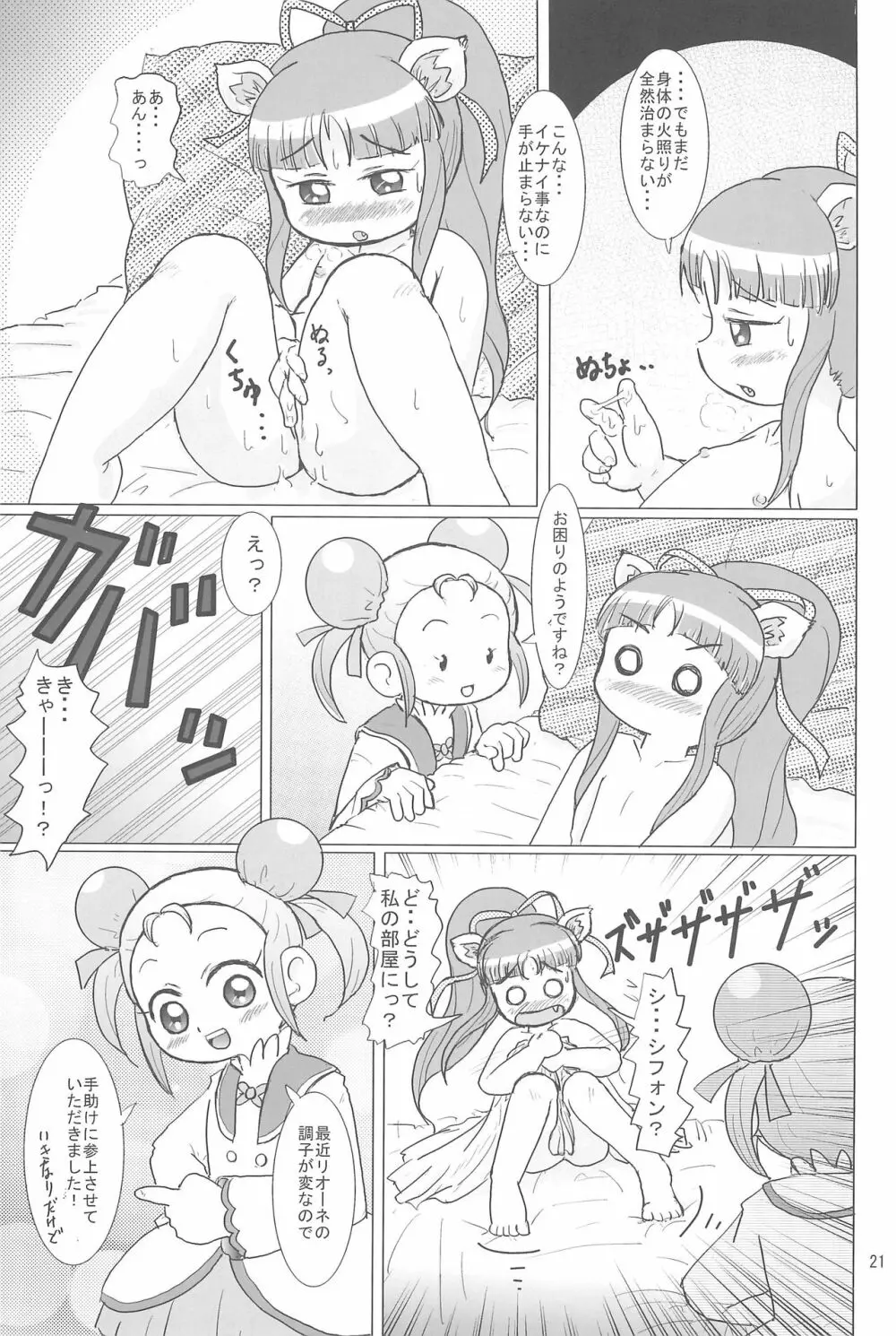 も〜っと!ふしぎはっけん Page.21