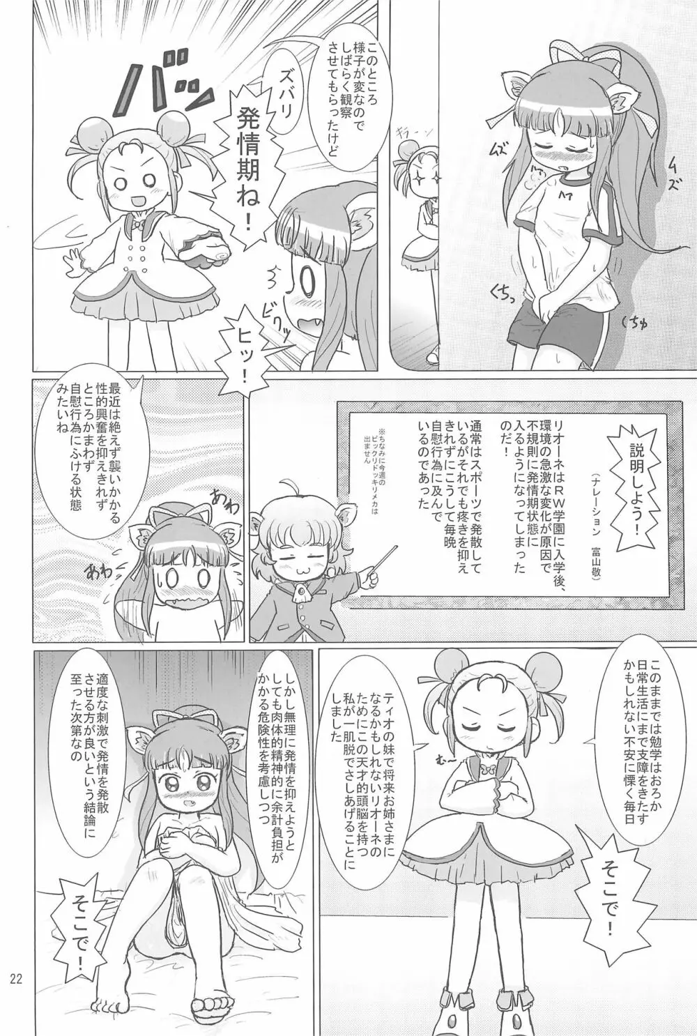 も〜っと!ふしぎはっけん Page.22