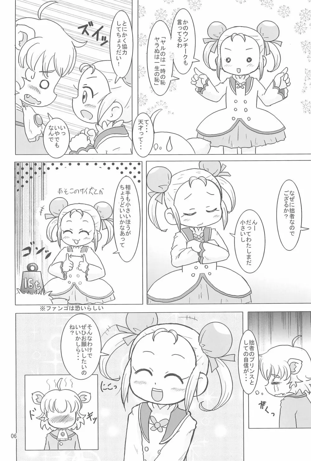 も〜っと!ふしぎはっけん Page.6