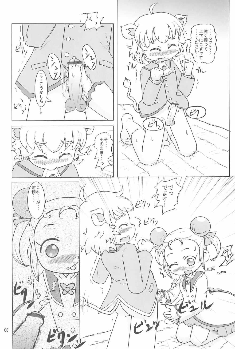 も〜っと!ふしぎはっけん Page.8