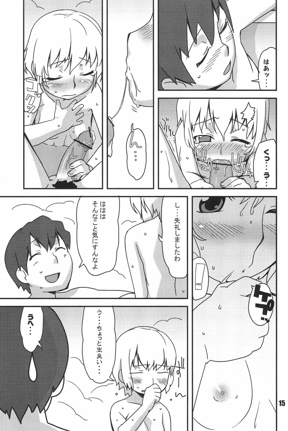 ブロッコフラワー Page.15