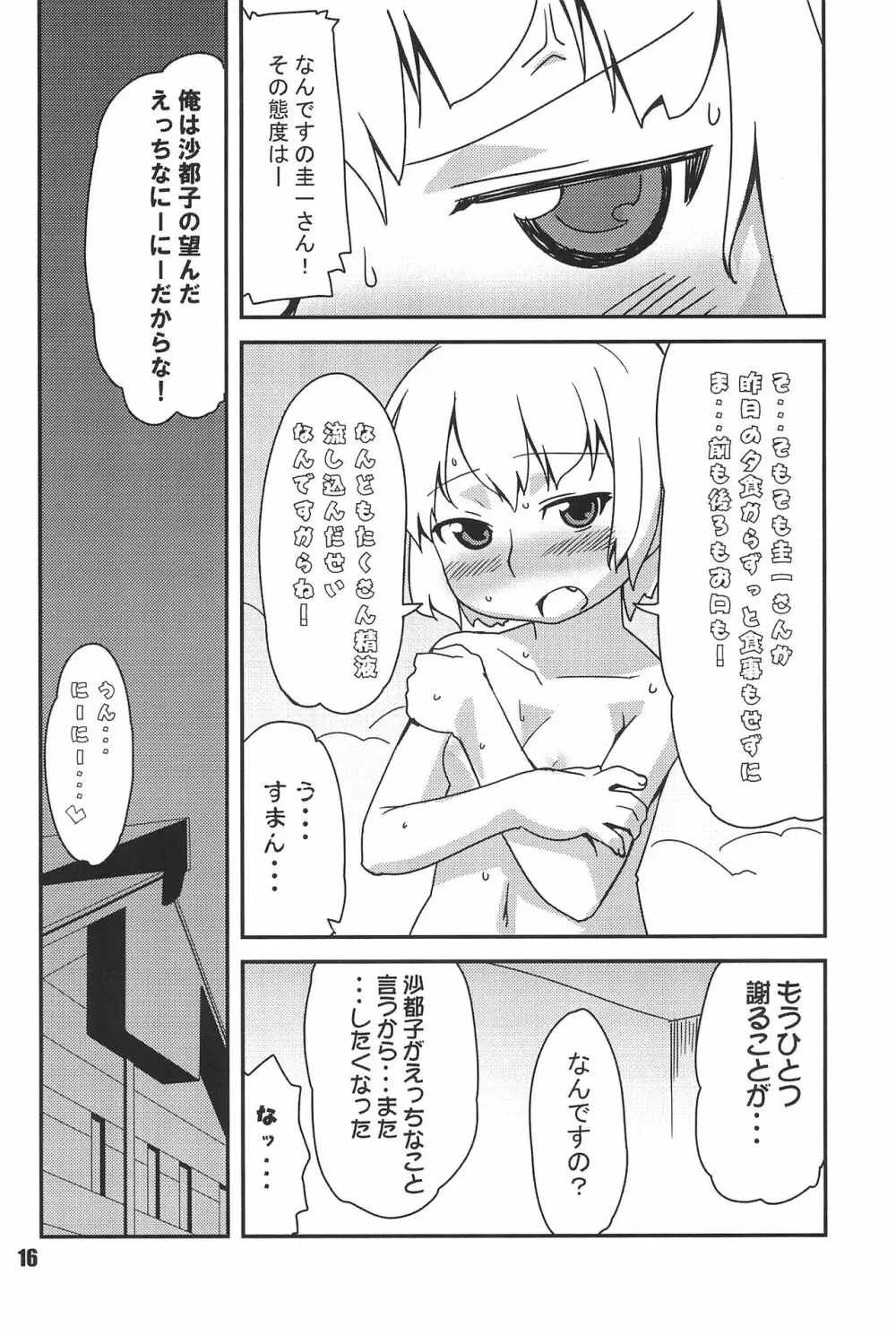 ブロッコフラワー Page.16