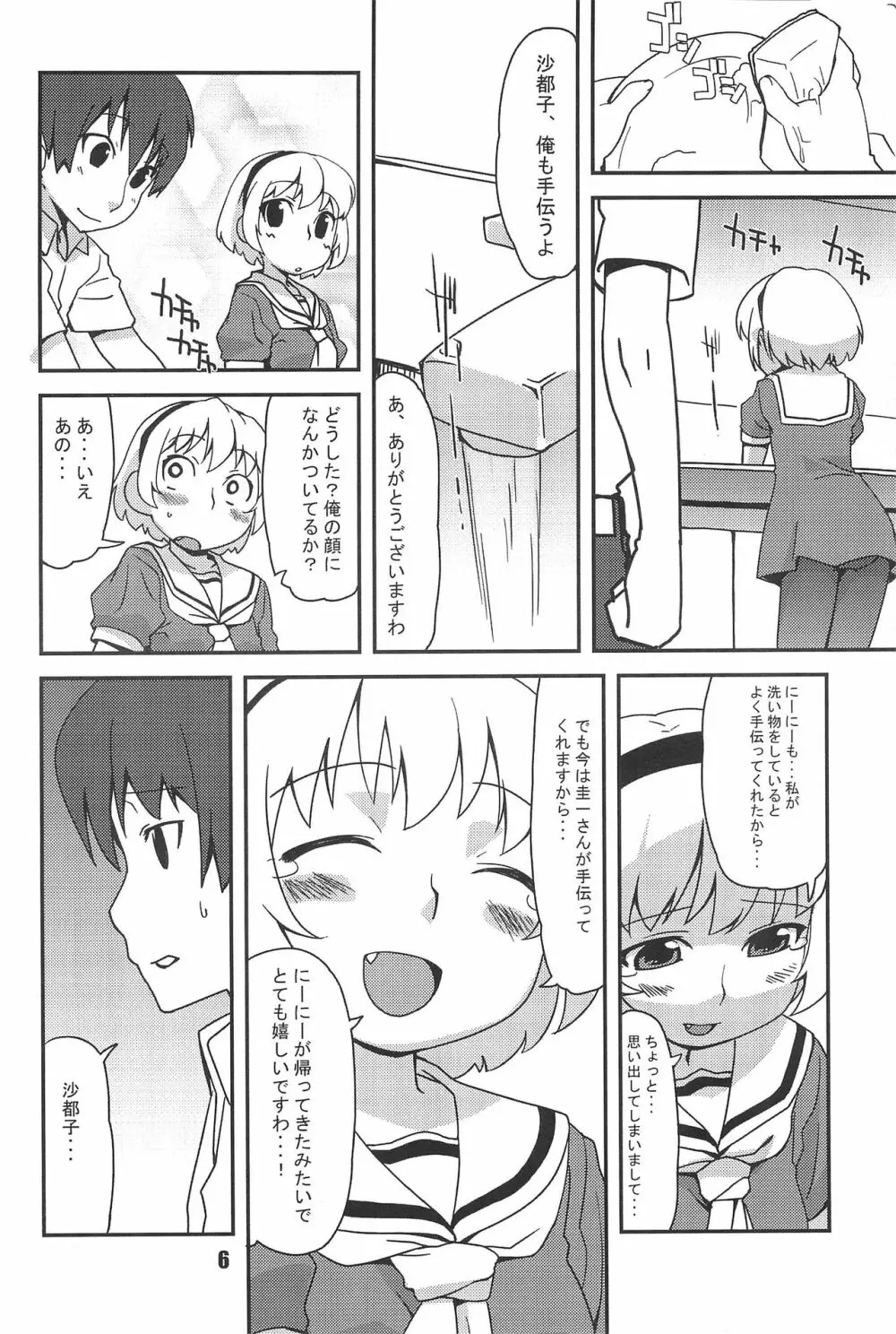 ブロッコフラワー Page.6