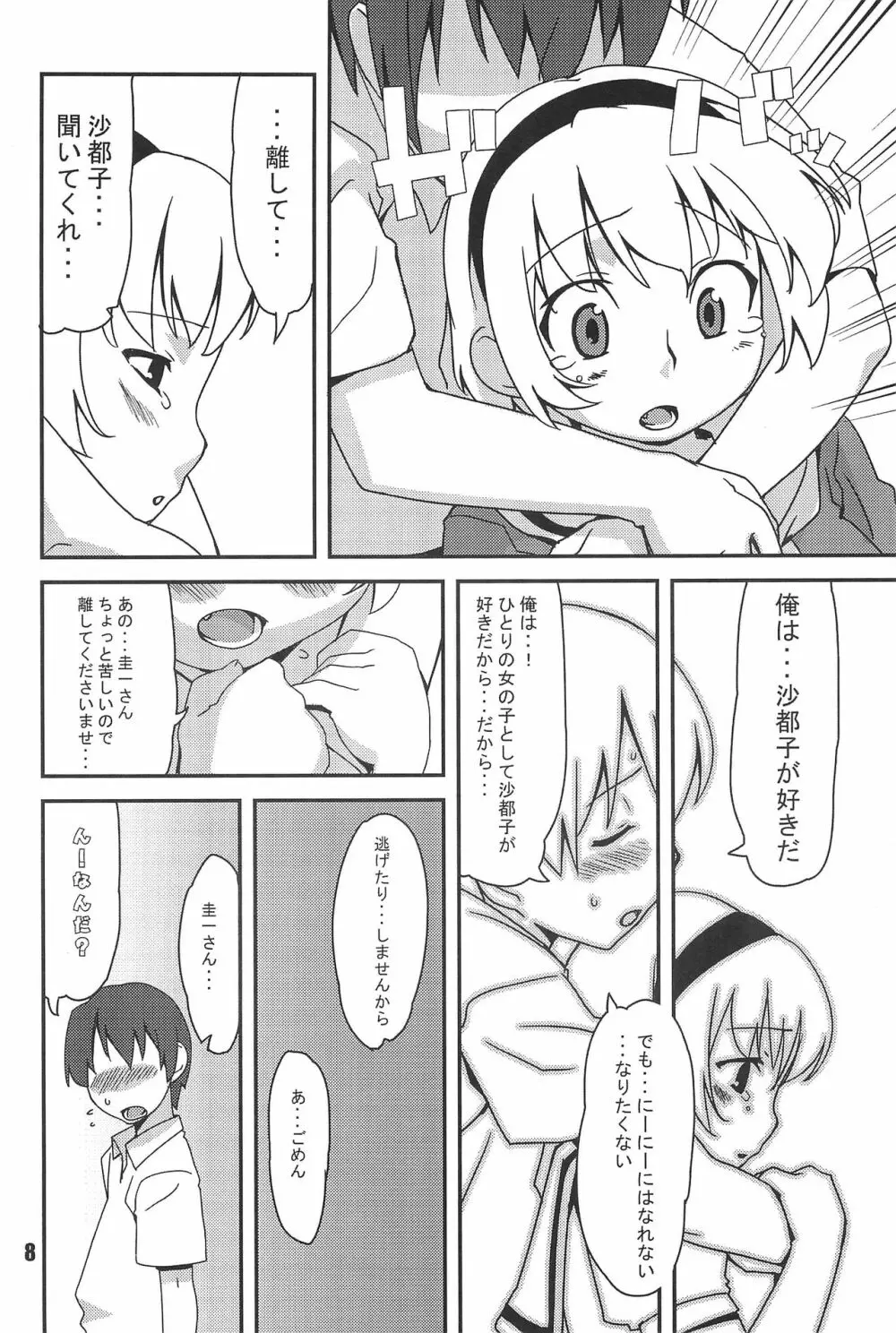 ブロッコフラワー Page.8