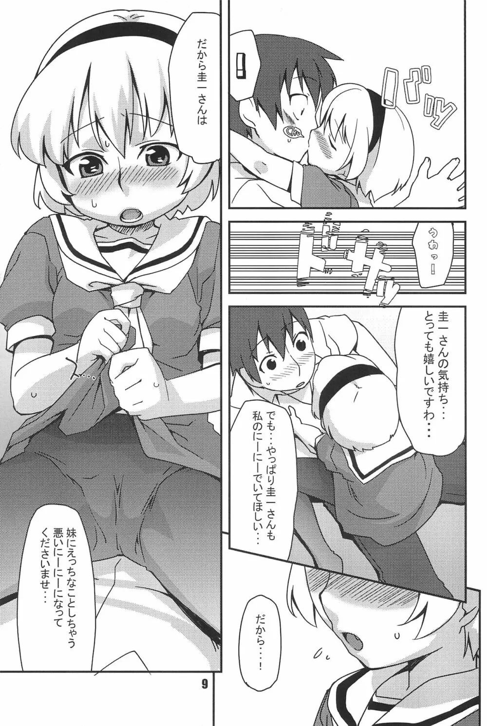 ブロッコフラワー Page.9