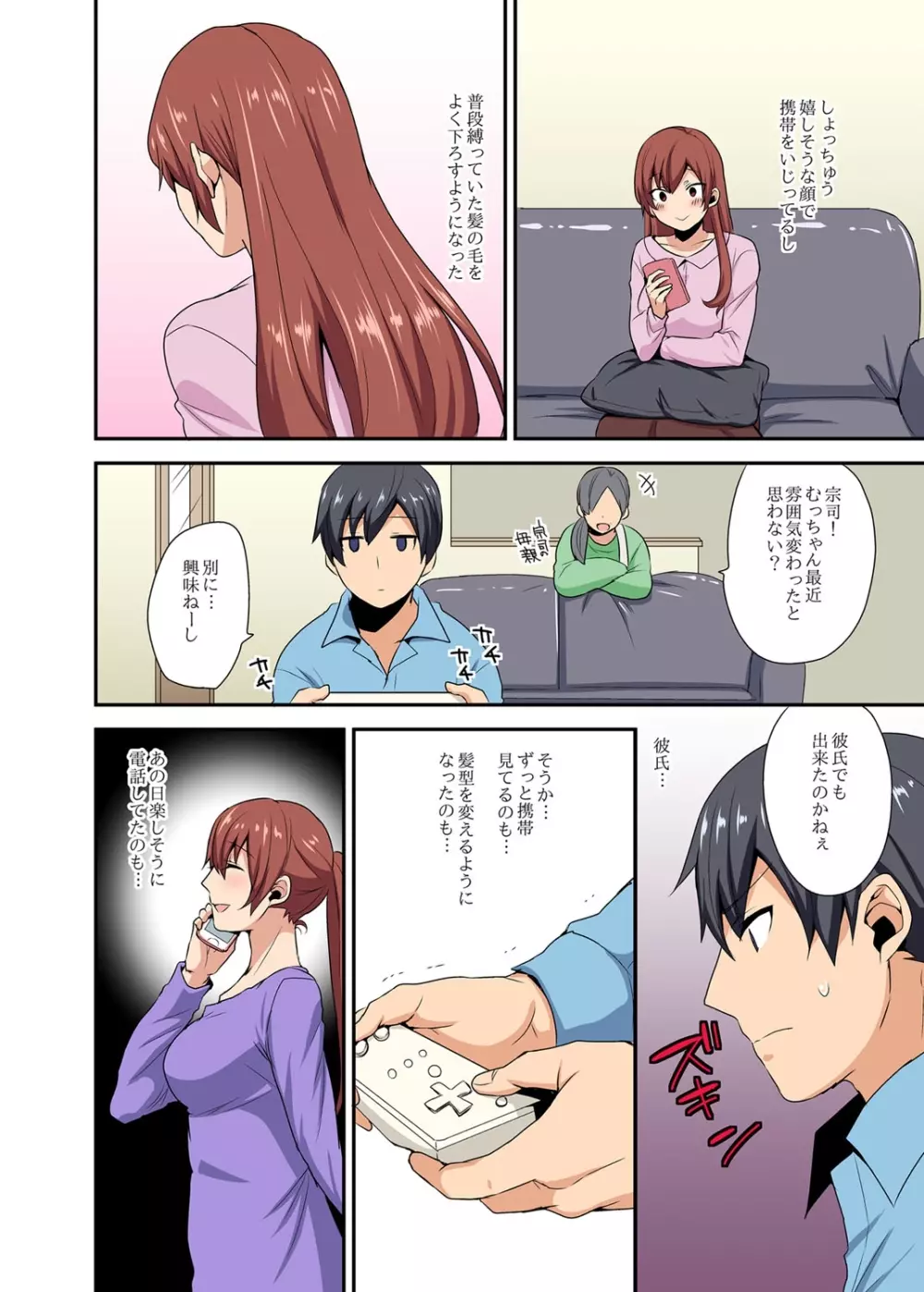 あねっポイの -my sister，like sister- Page.11