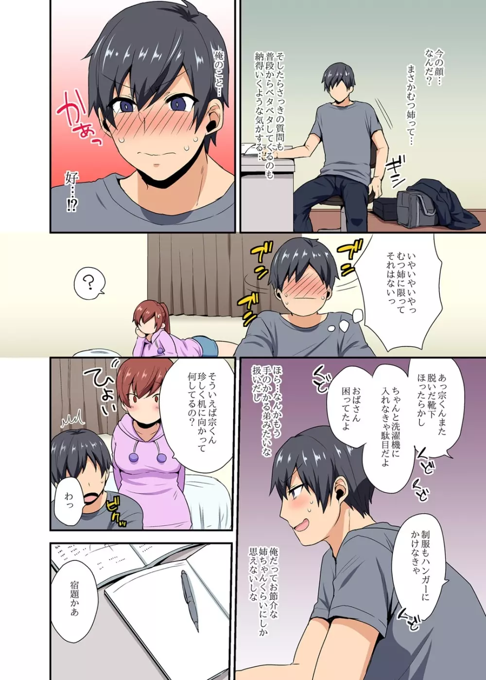 あねっポイの -my sister，like sister- Page.7