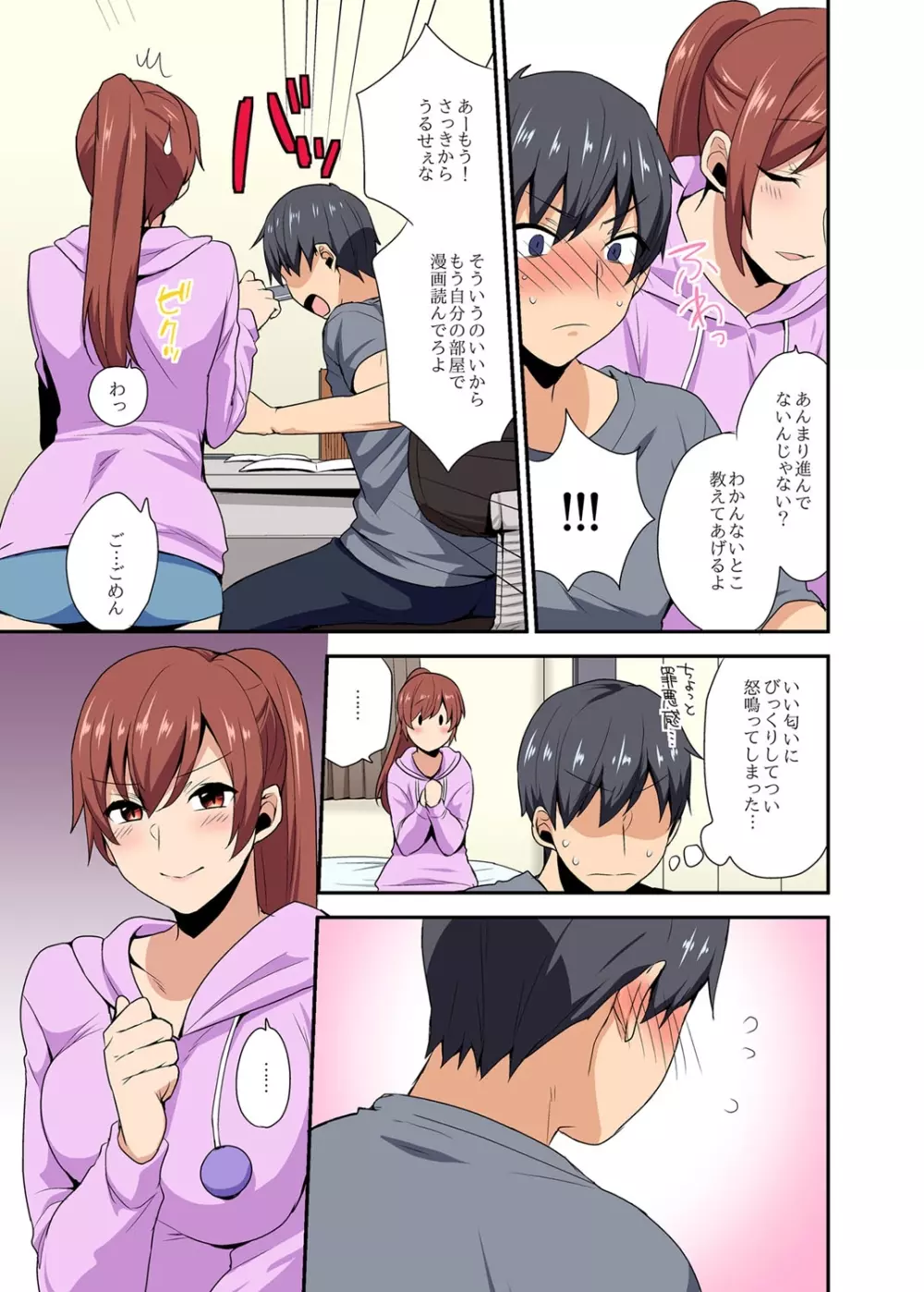 あねっポイの -my sister，like sister- Page.8