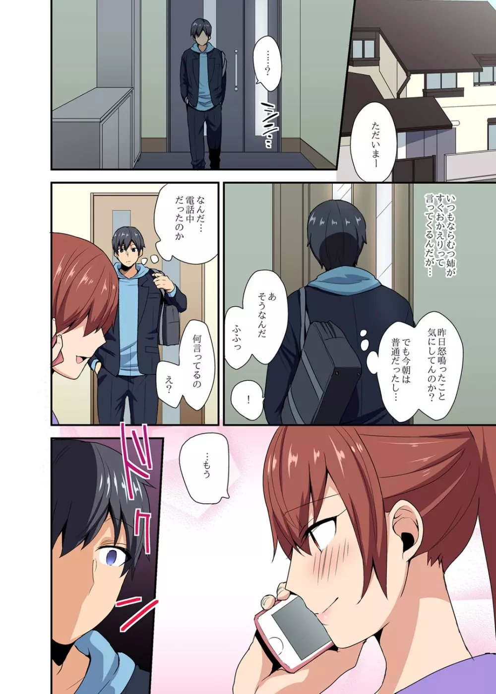 あねっポイの -my sister，like sister- Page.9