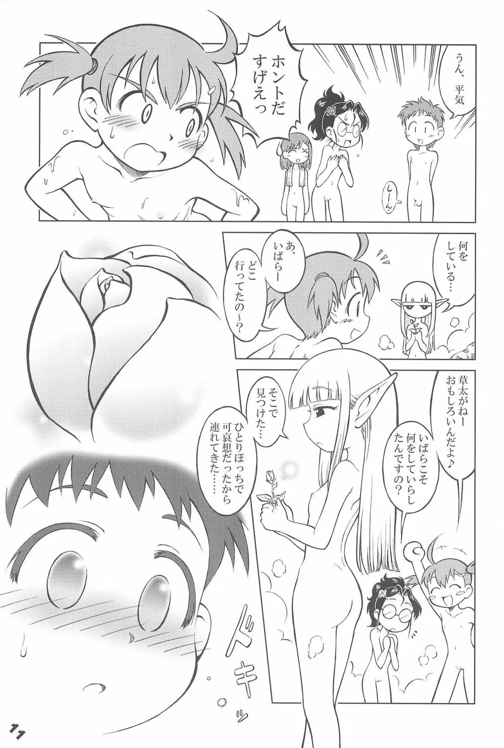 赤頭巾ちゃん御用心 Page.11