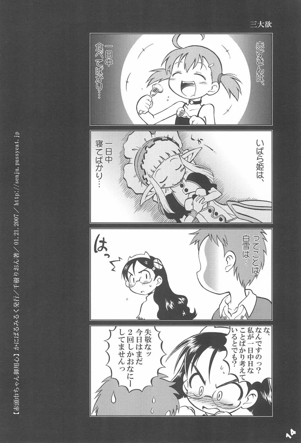 赤頭巾ちゃん御用心 Page.14