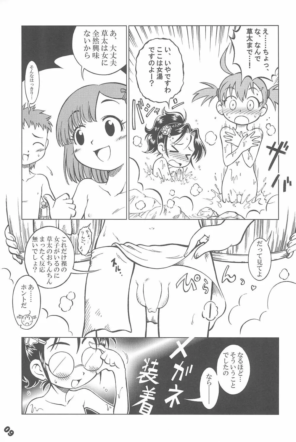 赤頭巾ちゃん御用心 Page.9