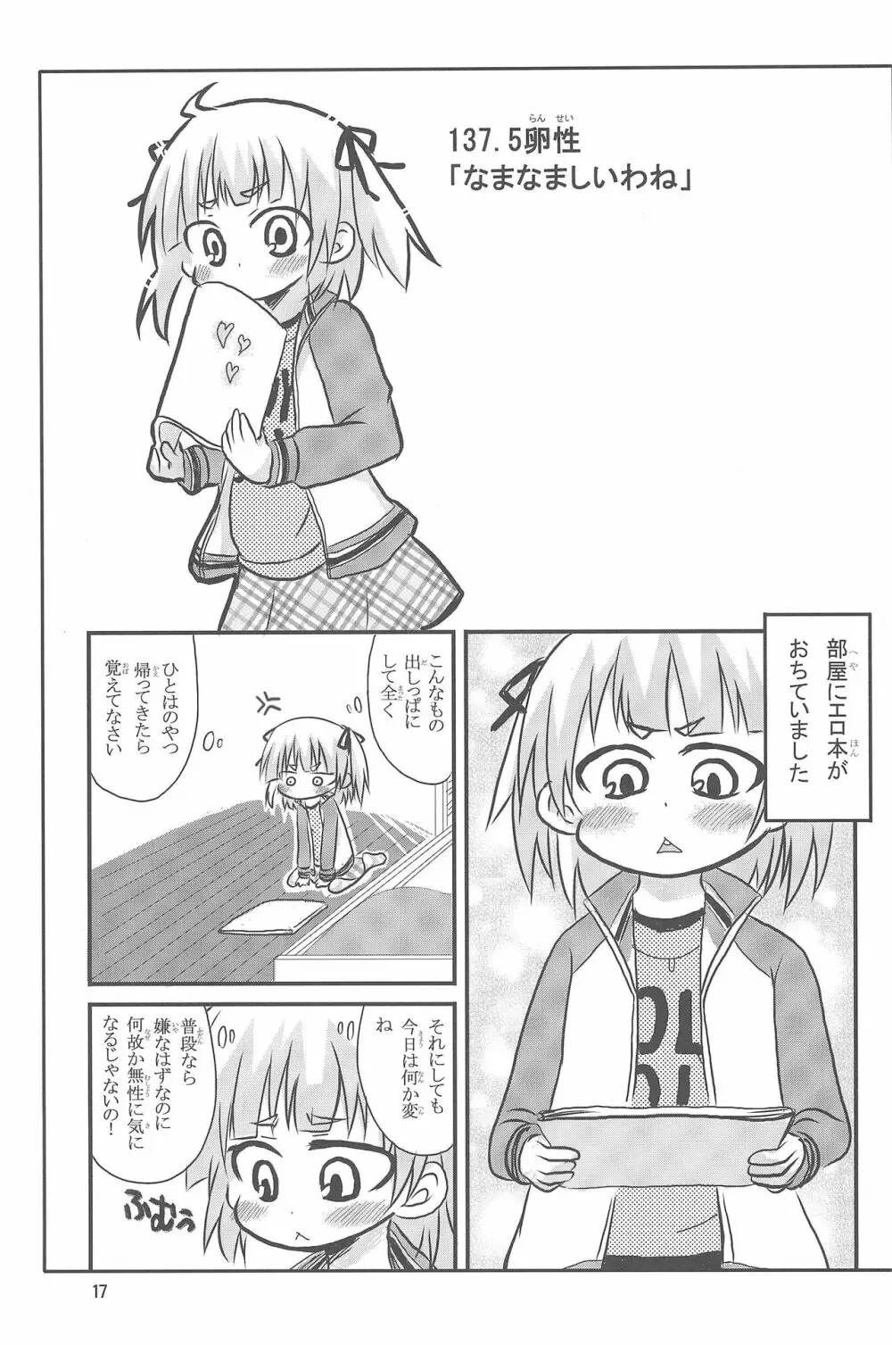 みつばもえ 2 Page.19