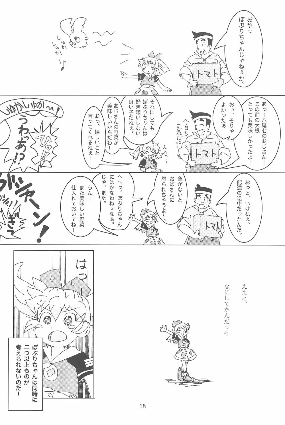 はだめし Page.18