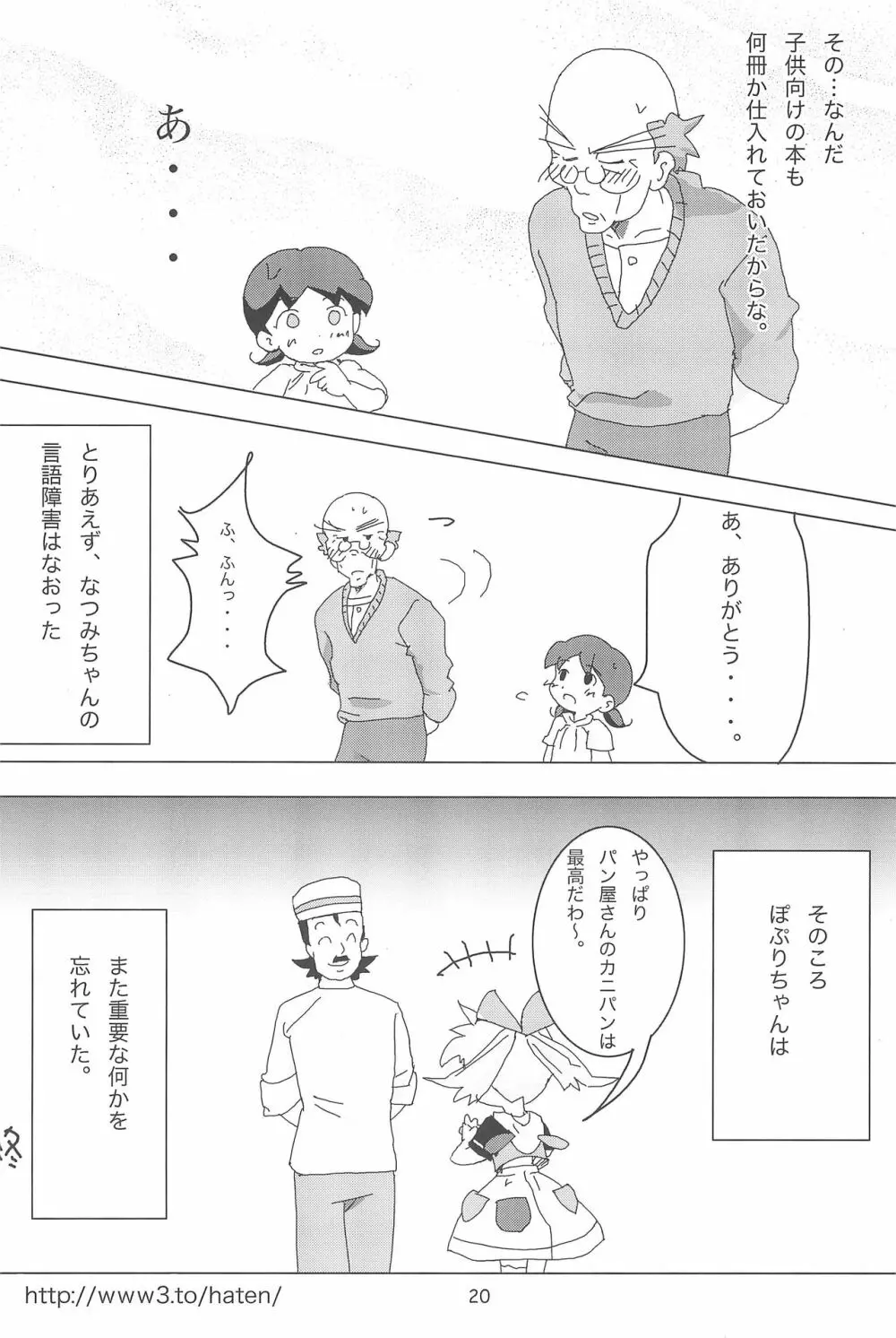 はだめし Page.20