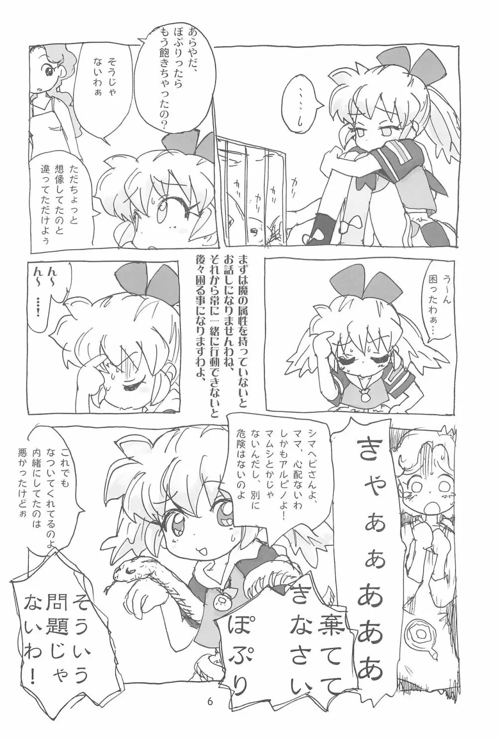 はだめし Page.6