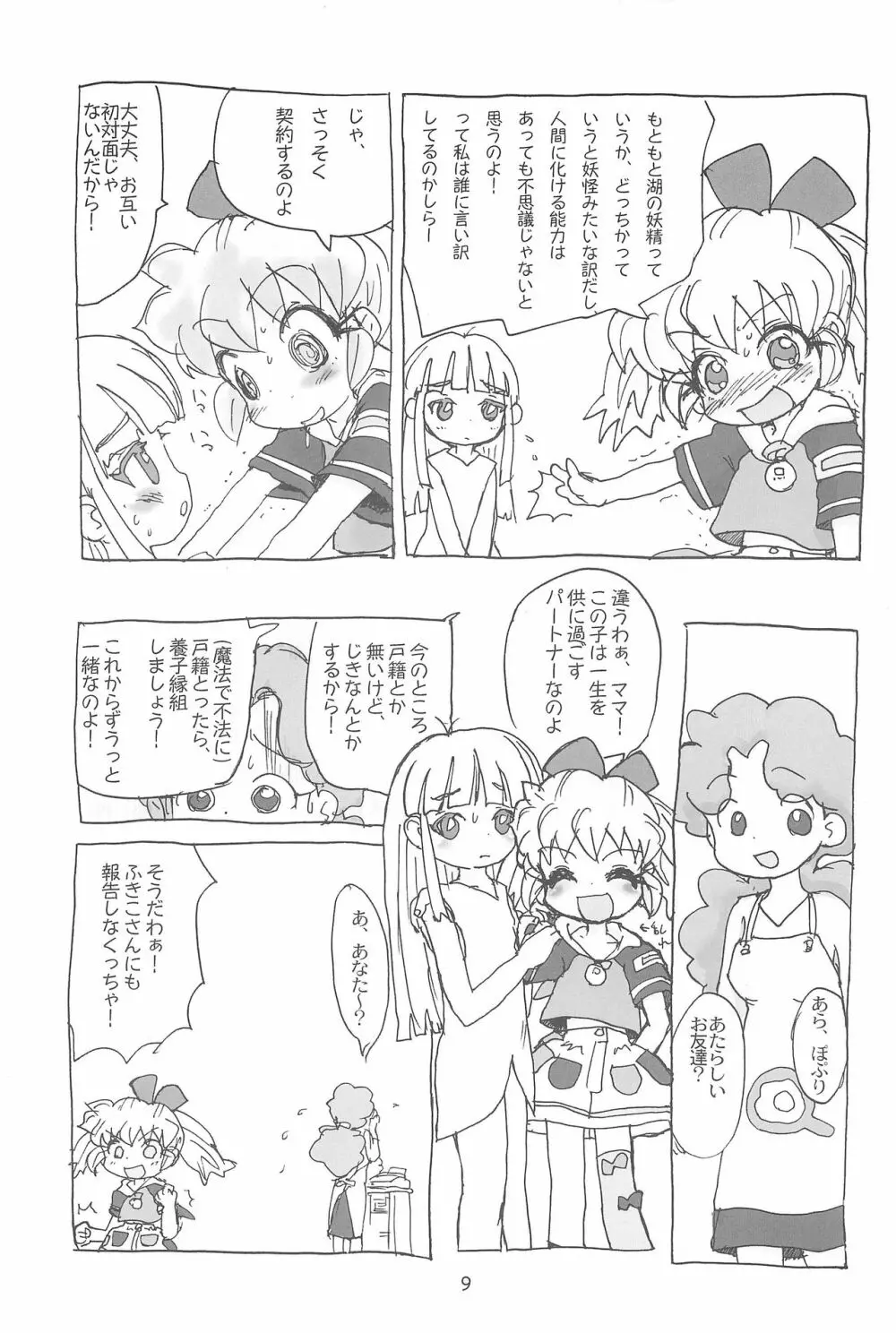 はだめし Page.9