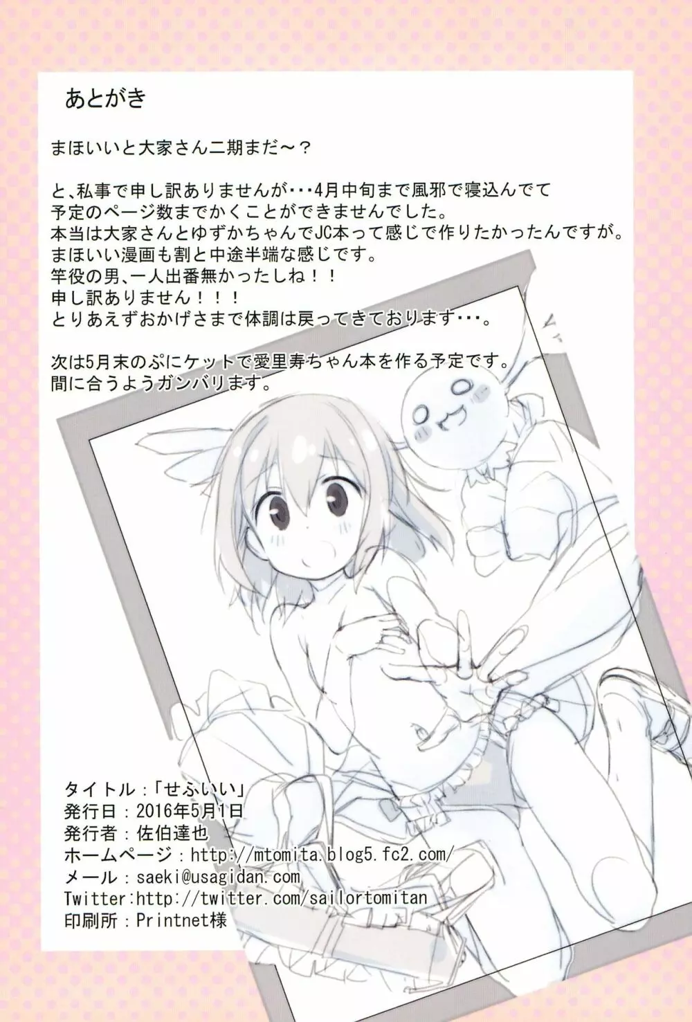 せふいい セックスフレンドなんてもういいですから。 Page.10