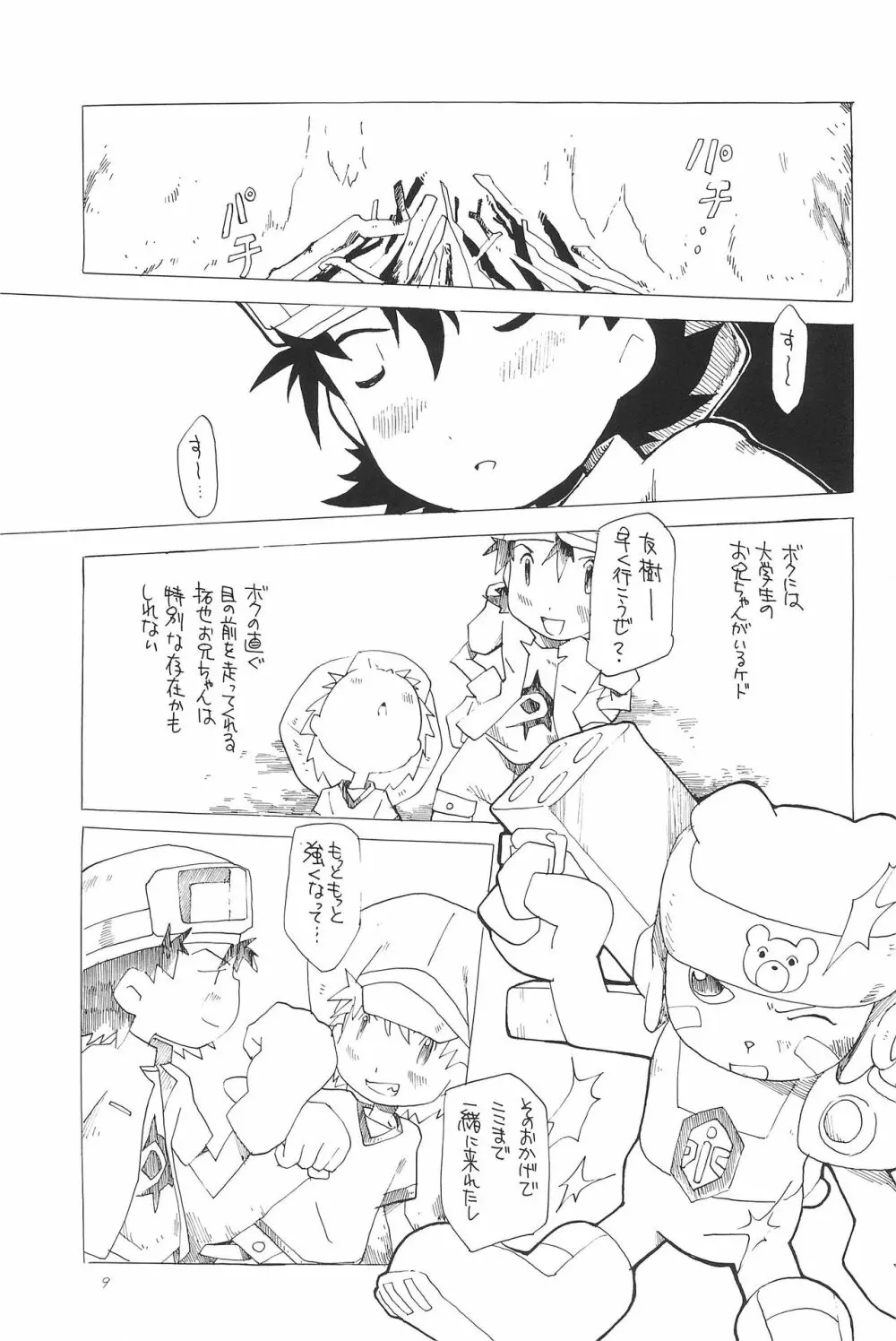 黄道通い Page.11