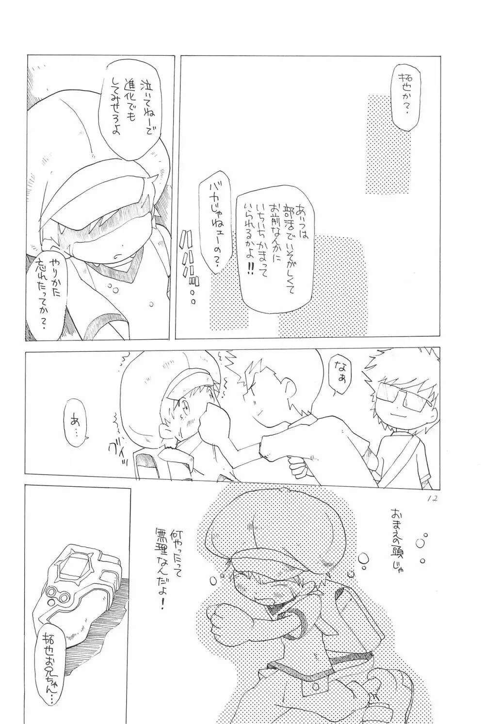 黄道通い Page.14