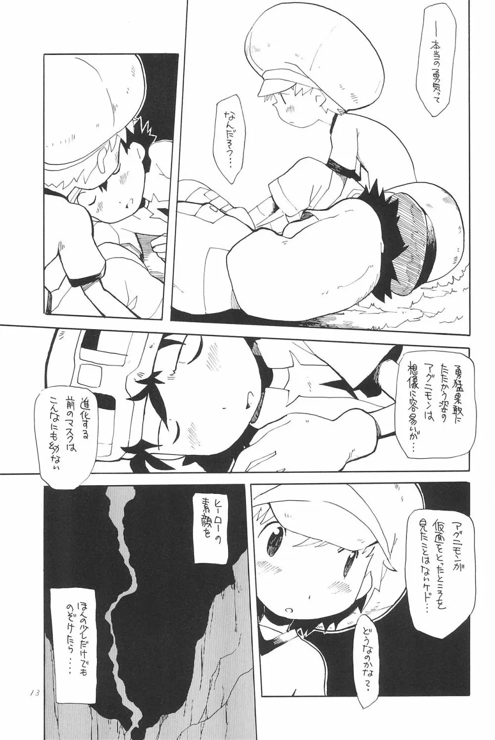 黄道通い Page.15