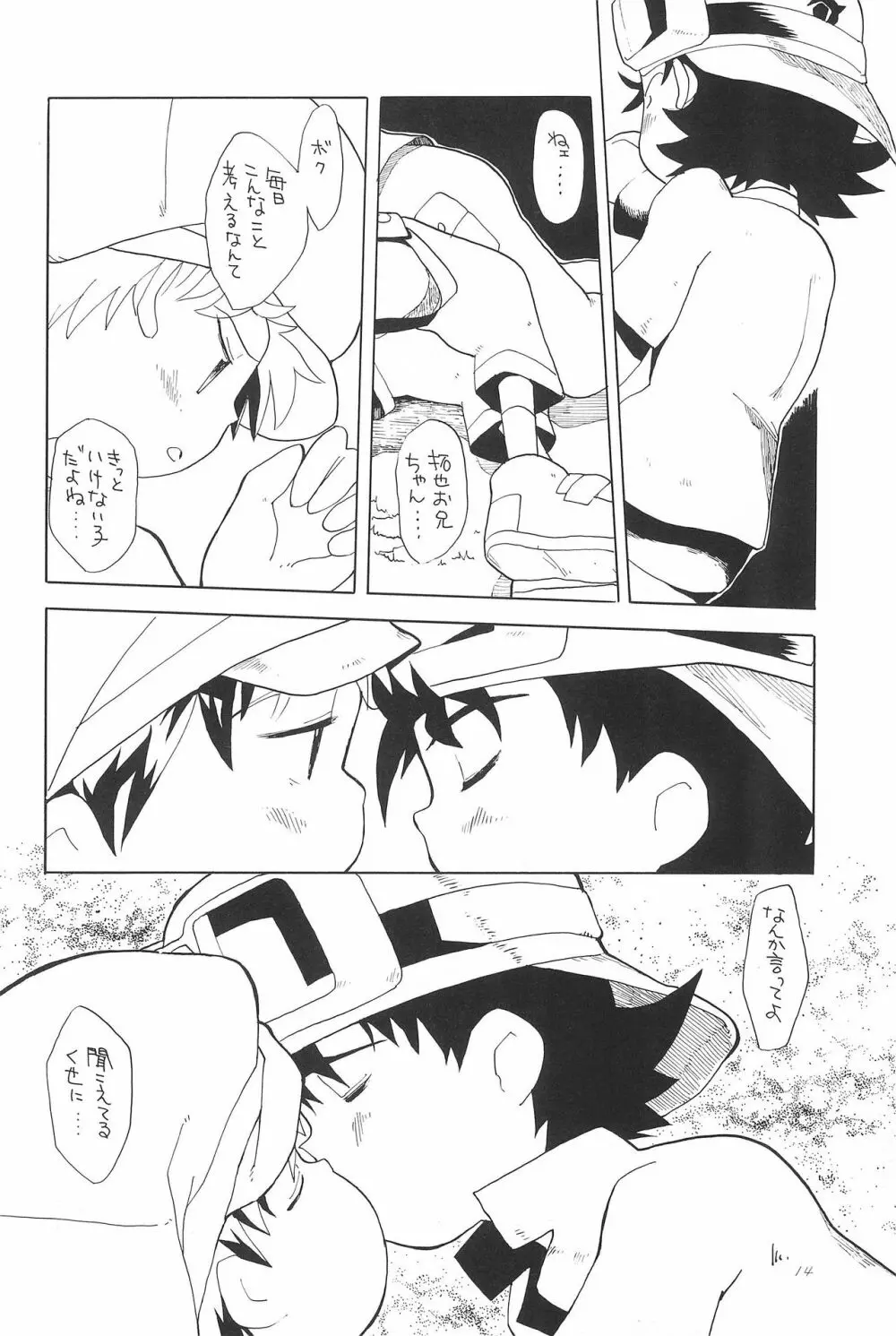 黄道通い Page.16