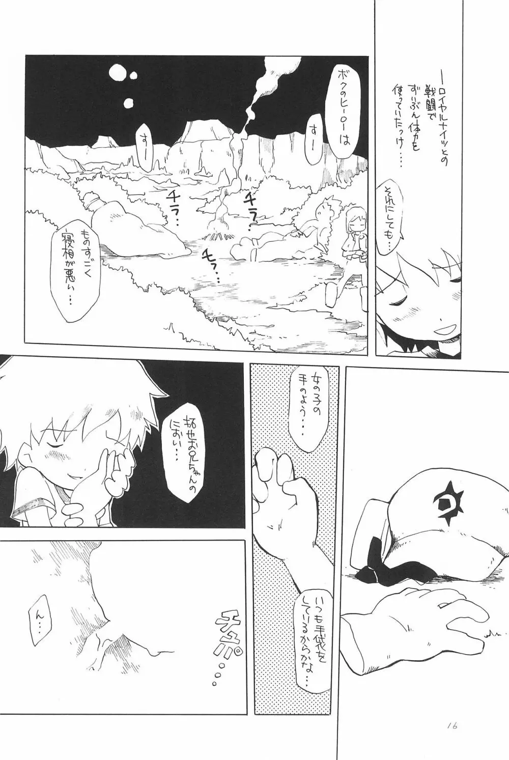 黄道通い Page.18